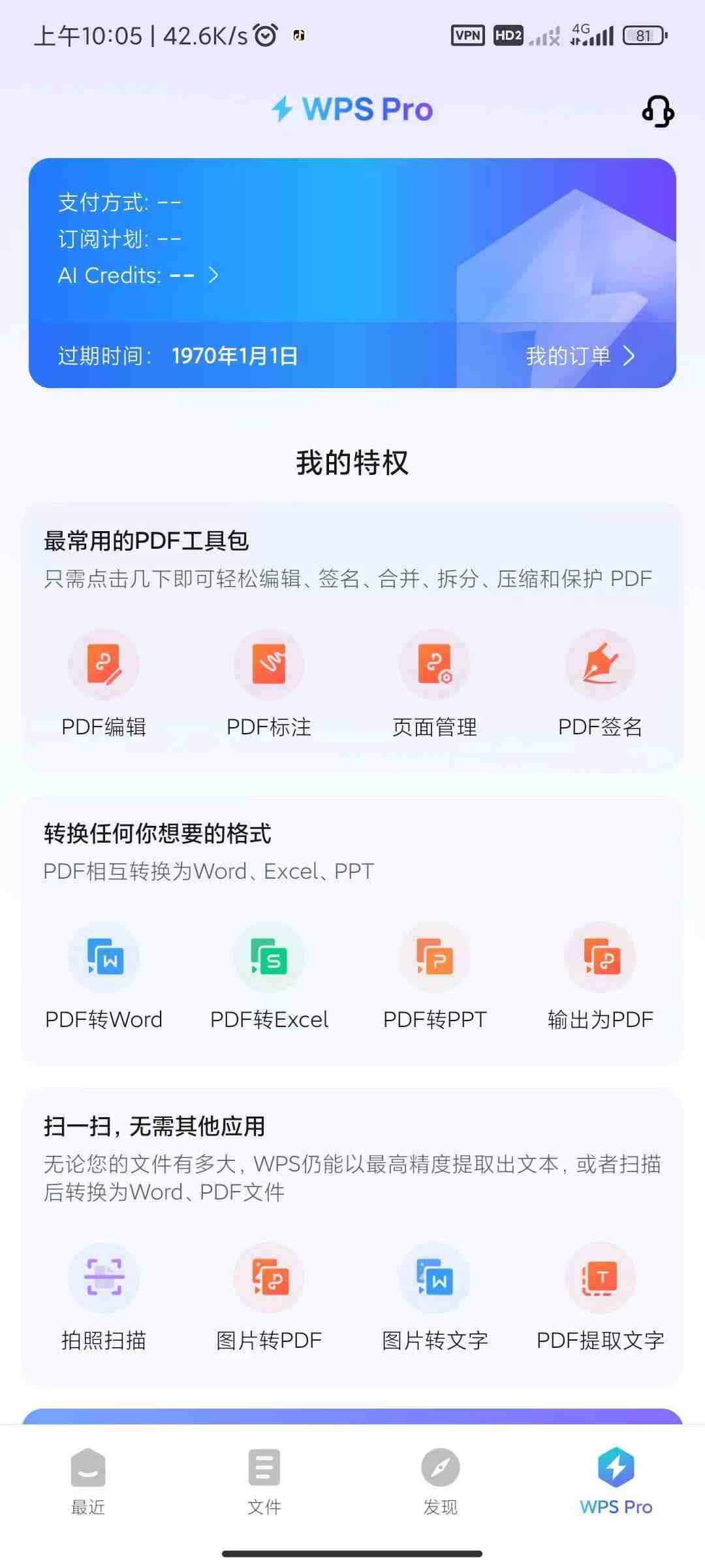 [Android]WPS专业版 vip功能已解锁 PDF编辑转换工具-游侠网