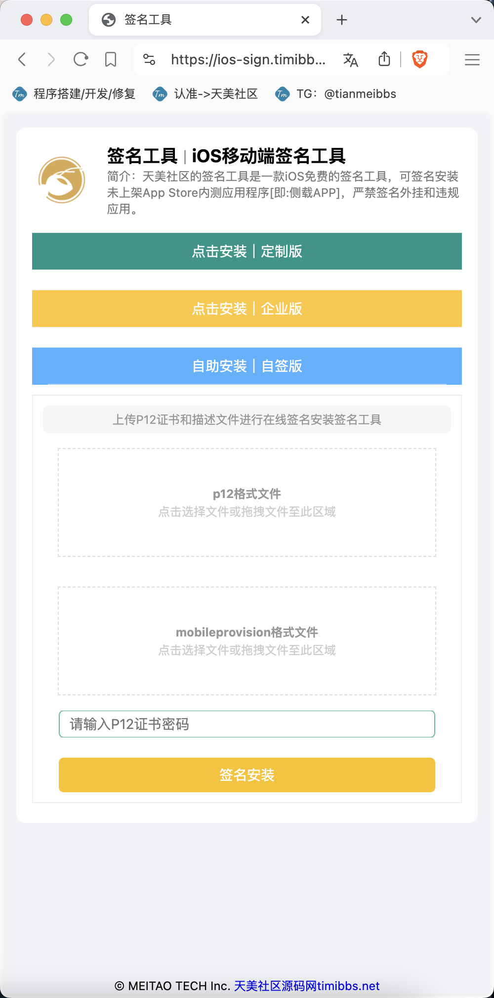 SignApp签名工具/美淘iOS在线签名工具/后端PHP