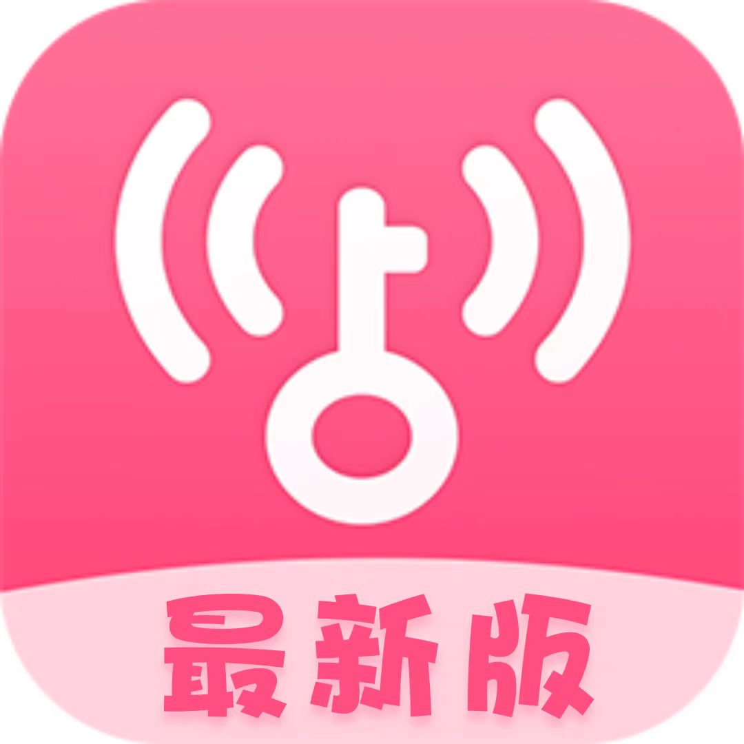 [Android] 粉色WiFi万能钥匙，速度超快！显密码去广告解锁SVIP！-游侠网