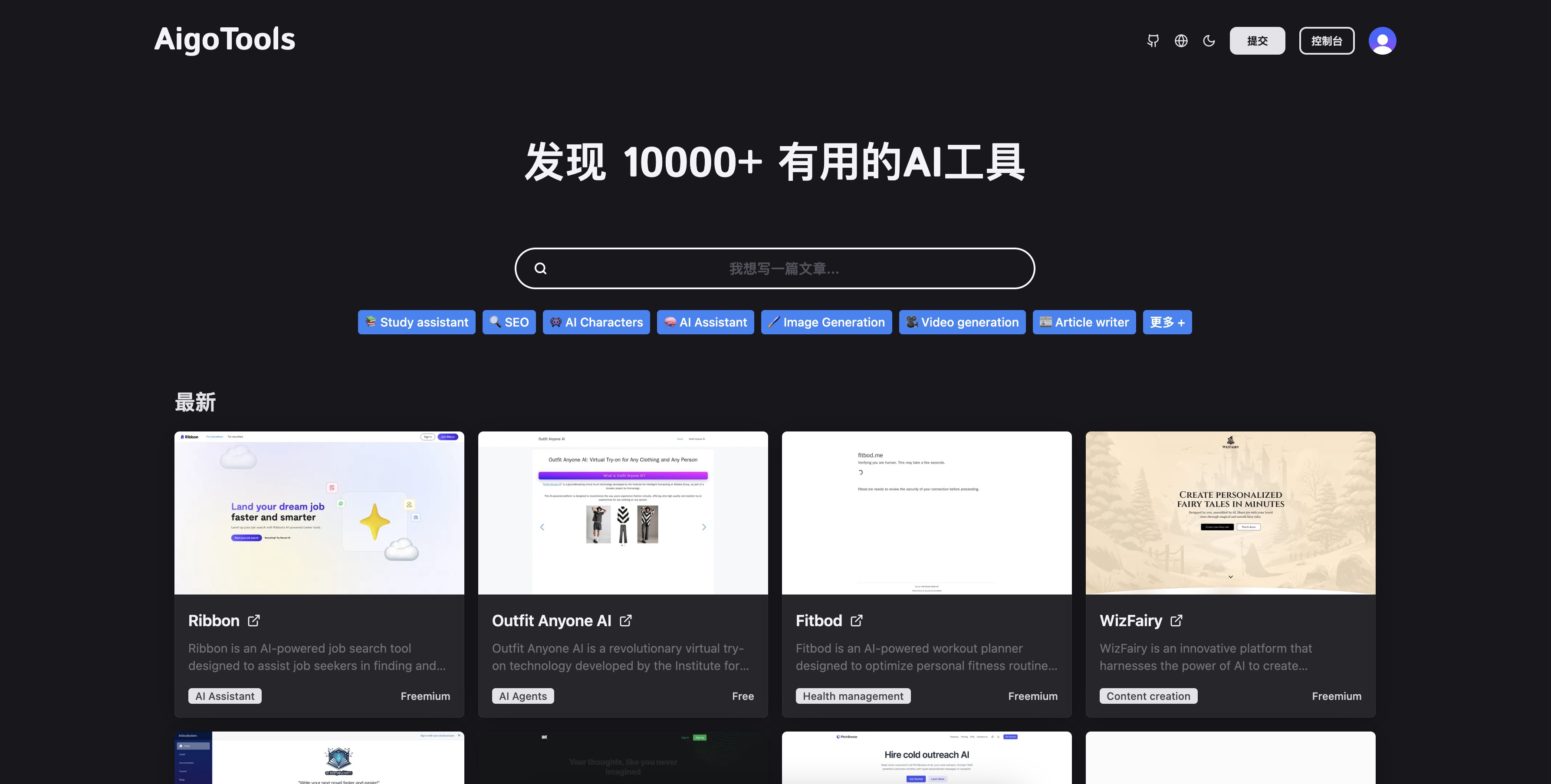 全开源免费AI网址导航网站源码 AigoTools-专业网站源码、源码下载、源码交易、php源码服务平台-游侠网