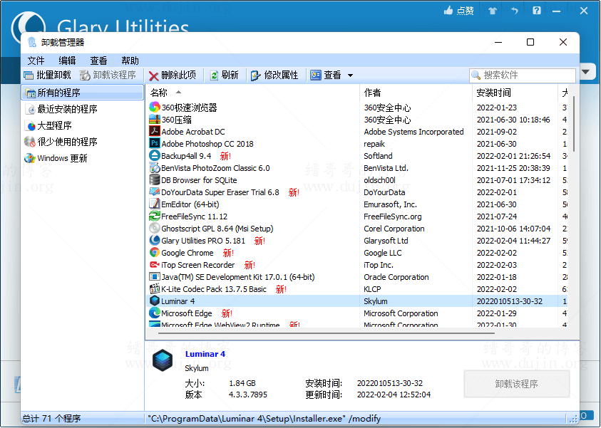 送 Windows 系统优化工具 Glary Utilities 5 Pro 终身正版授权-游侠网