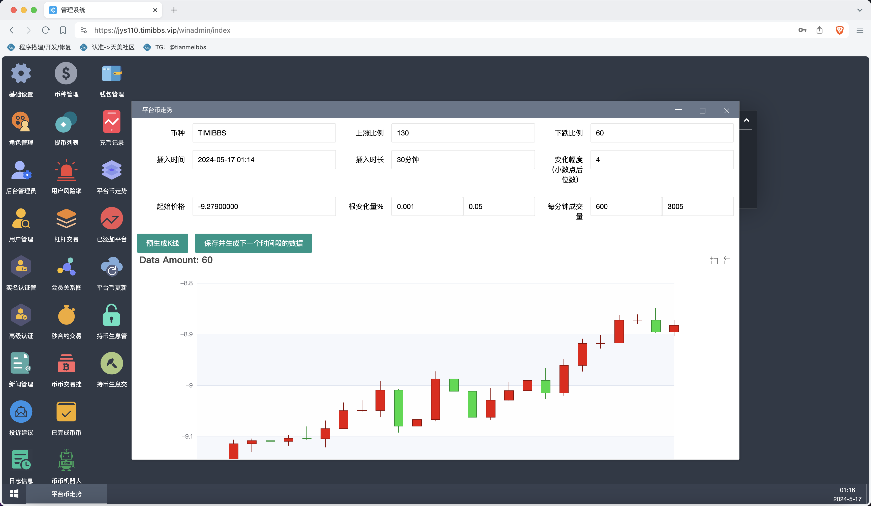 KUBI多语言交易所源码/合约交易+秒合约交易+币币交易+质押生息+币币交易机器人+平台币k线走势控制/前端vue编译后+后端PHP