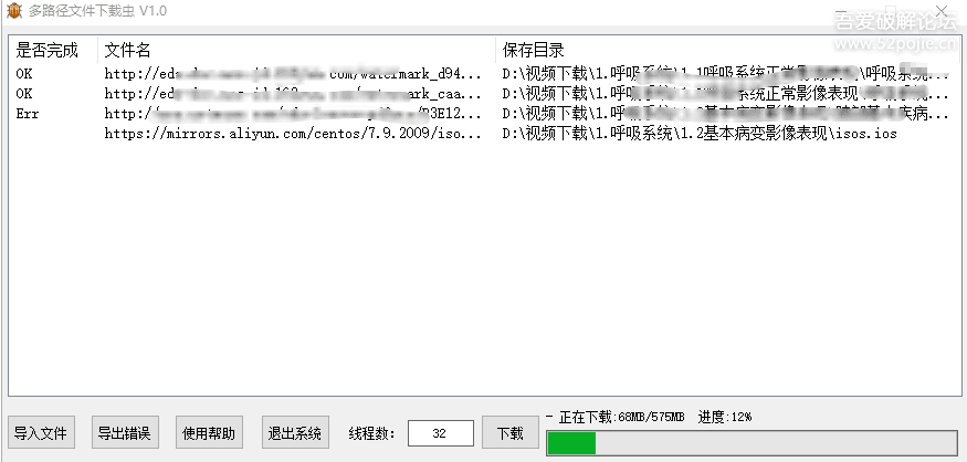 [原创工具] 万能批量下载工具V1.0.5 支持IDM (原《多路径文件下载虫》)