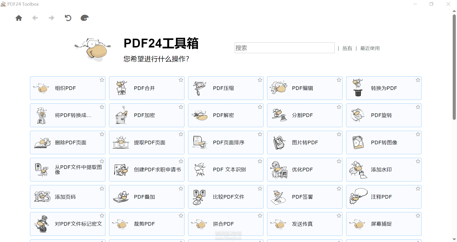 [Windows] PDF工具箱 PDF24 Creator 11.21.0-游侠网