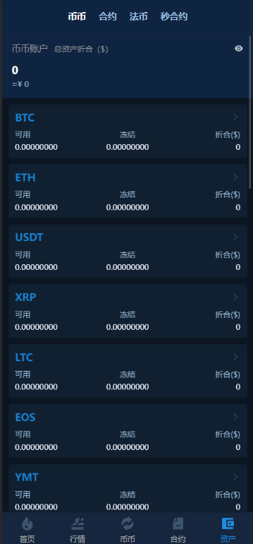 Bhex交易所/多语言交易所系统源码/币币交易+秒合约+支持BTC、USDT