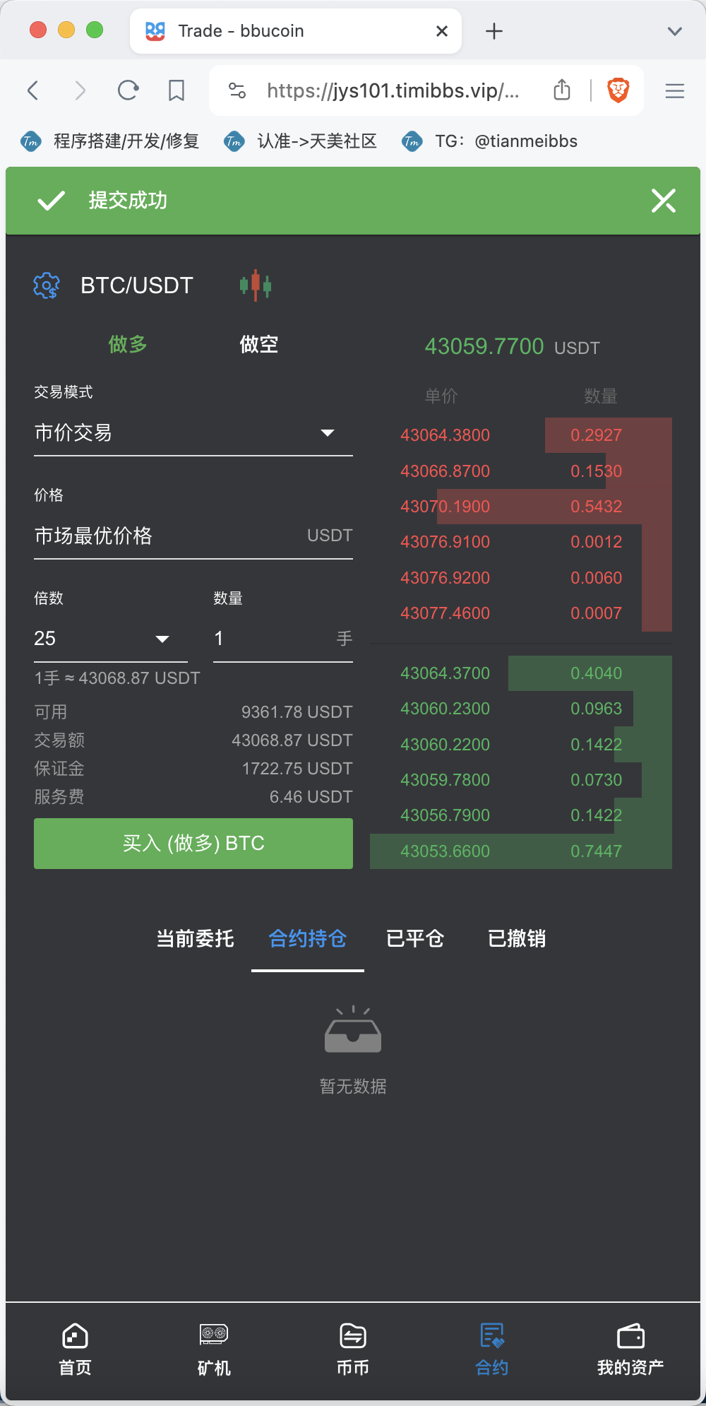 BBuCoin多语言交易所/币币交易+秒合约交易+合约交易+期权交易+平台币发行+机器人+行情控制+行情k线预设+跟投分析/带完整搭建教程