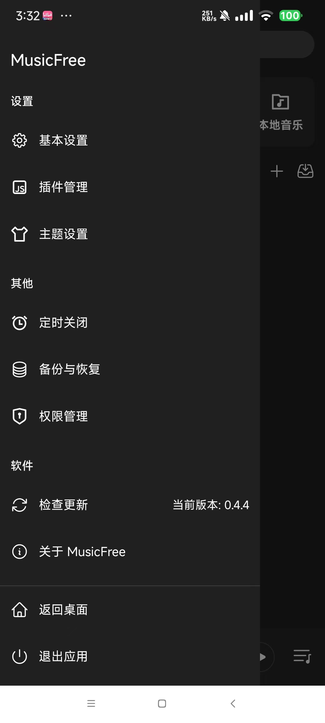 [Android] Music 0.4.4，全网音乐免费听，支持下载！