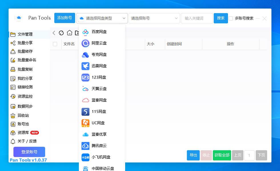 [Windows]PanTools v1.0.37 多网盘批量分享,转存,重命名,资源监控,数据同步-游侠网