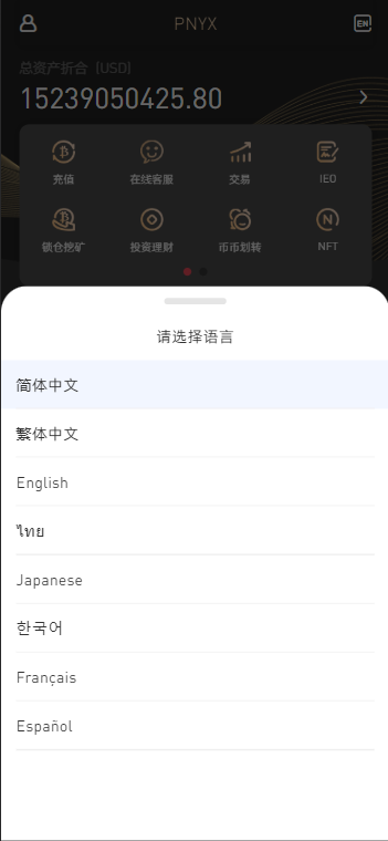 PNYX多语言交易所/前端vue纯源码/合约交易+期权交易+币币交易+杠杆交易+矿机+锁仓挖矿+新币申购+NFT盲盒+双币理财