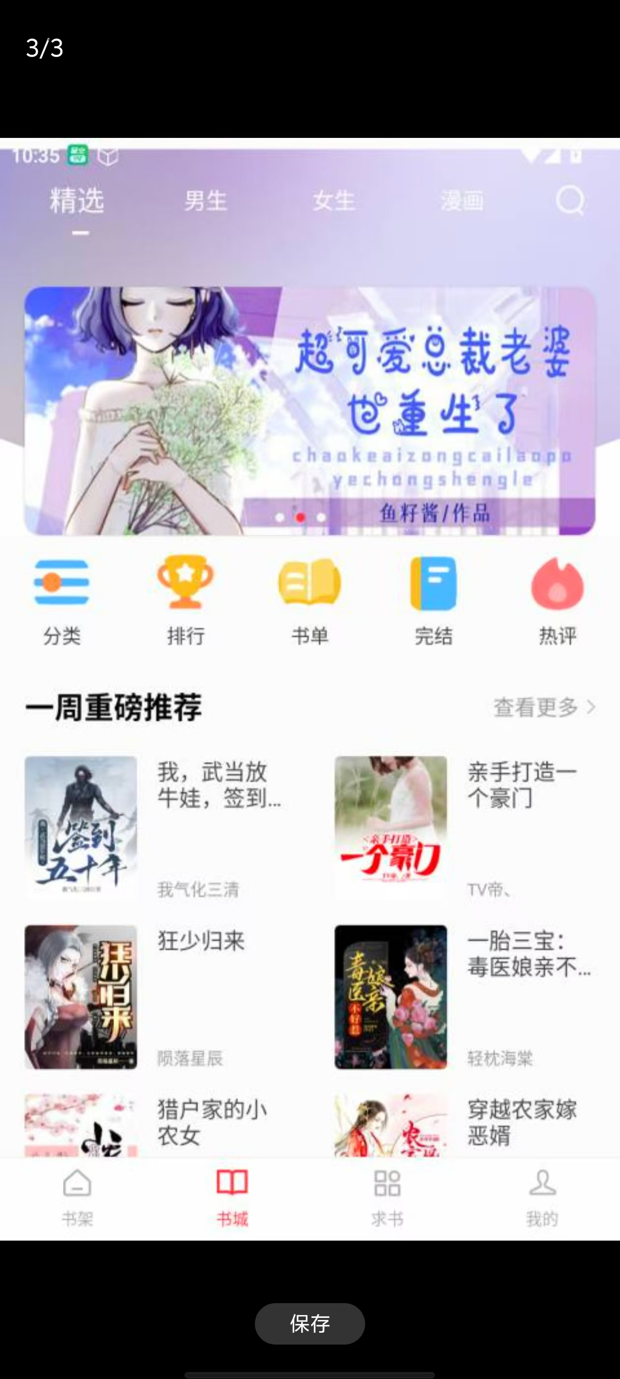 [Android] 笔趣阁最新红色版，小说+漫画+听书统统一键搞定!-游侠网