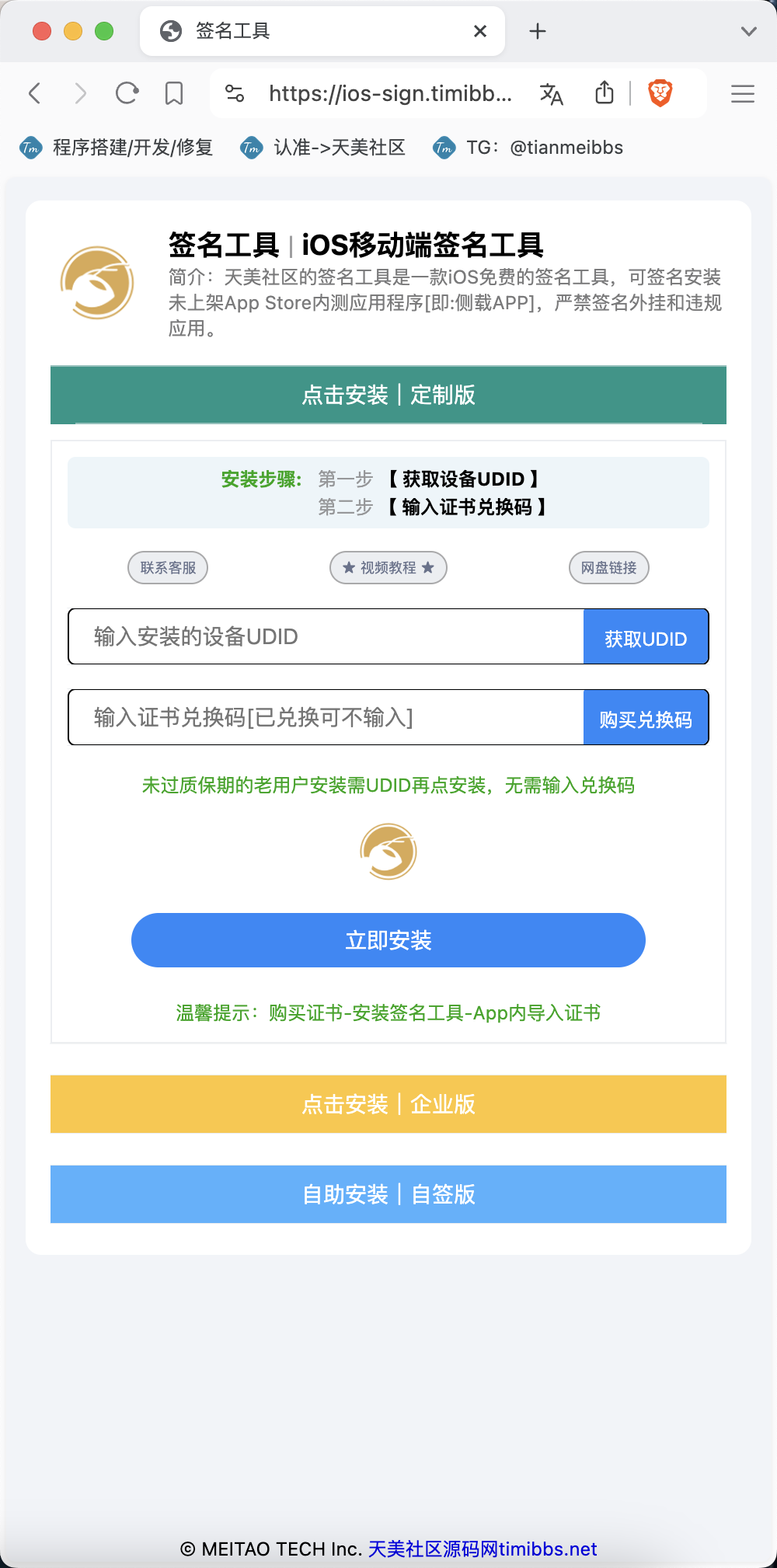 SignApp签名工具/美淘iOS在线签名工具/后端PHP-游侠网