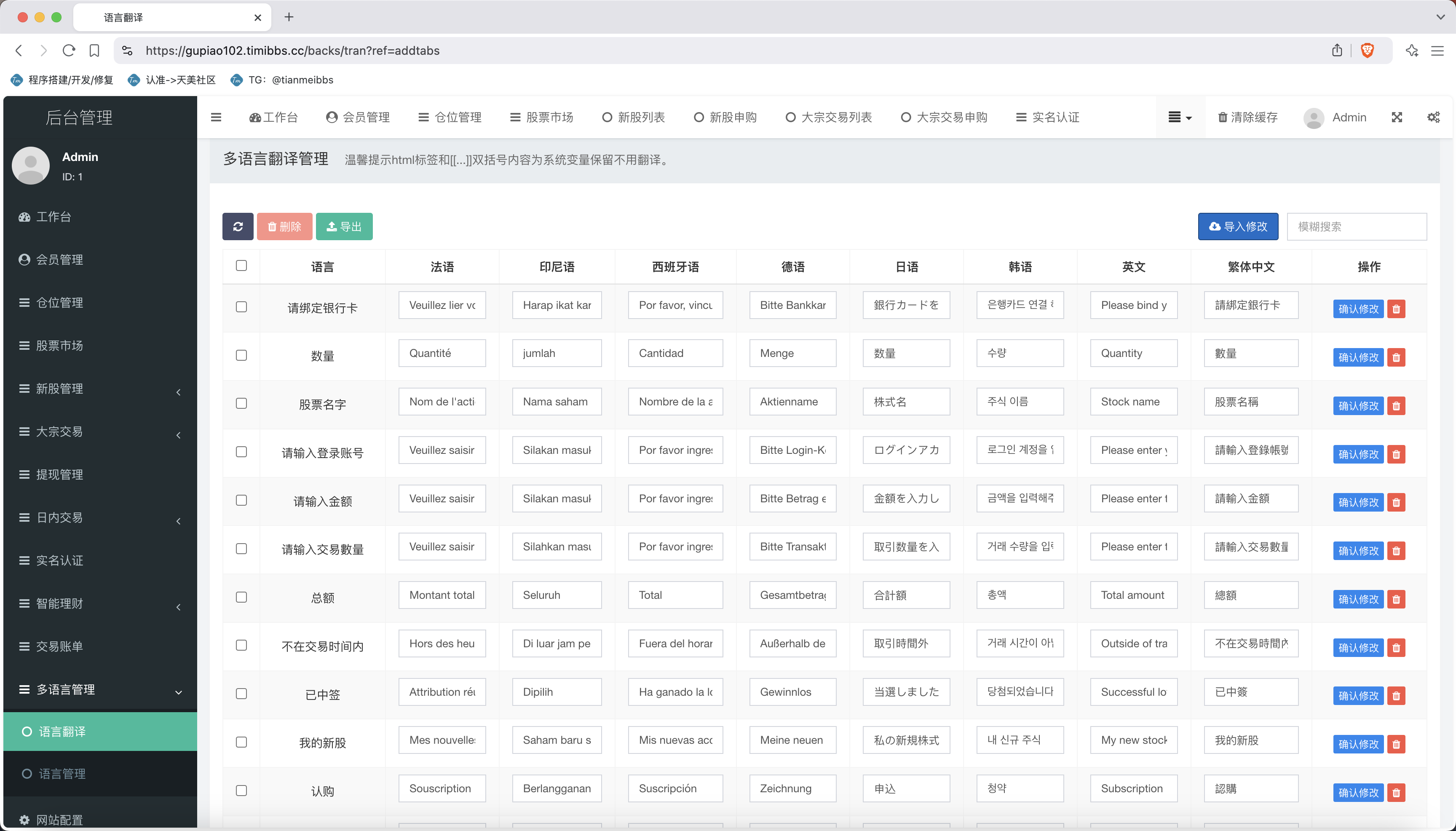 多语言印尼股票源码/大宗交易+日内交易+新股申购+智能理财+代理系统/前端uniapp纯源码+后端PHP