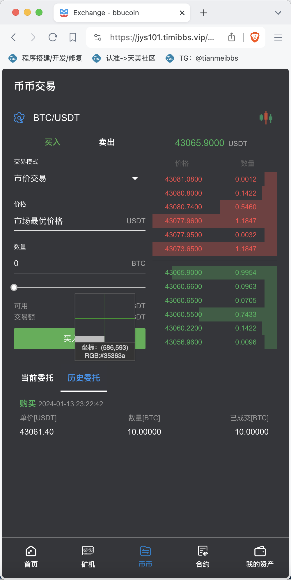 BBuCoin多语言交易所/币币交易+秒合约交易+合约交易+期权交易+平台币发行+机器人+行情控制+行情k线预设+跟投分析/带完整搭建教程