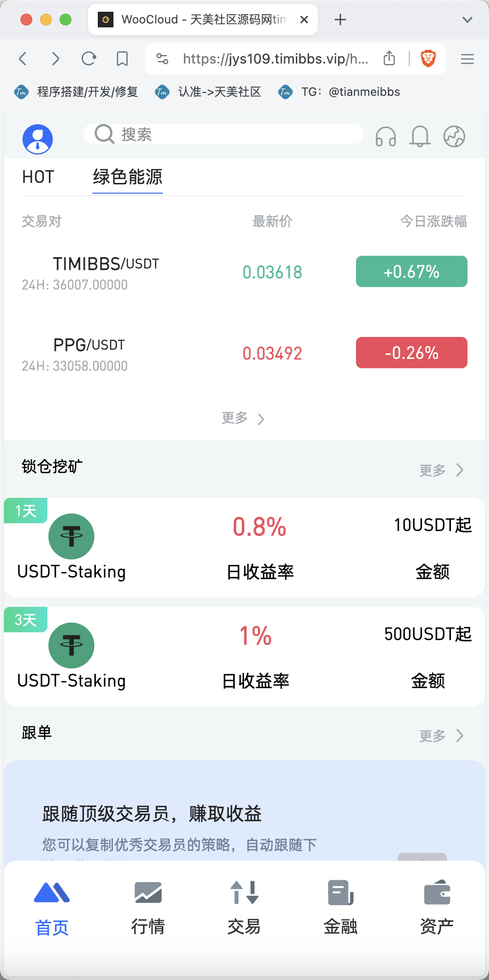 WooCloud多语言交易所/合约交易+期权交易+币币交易+合约交易跟单+锁仓挖矿+IEO申购+NFT盲盒+双币理财+平台币发行+平台币行情控制+机器人/pc端wap端uniapp纯源码+后端PHP